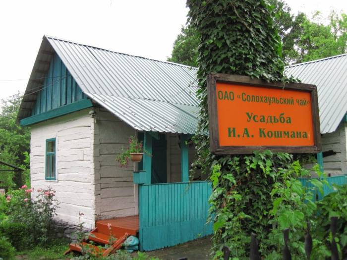 Собственность дома Иуды Кошмана