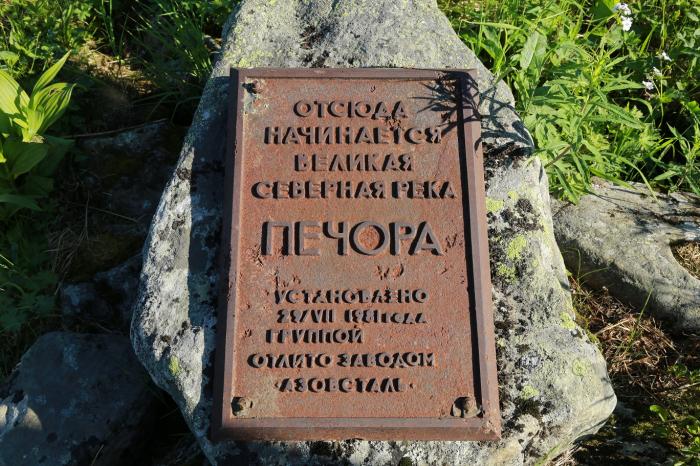 Истоки реки Печора