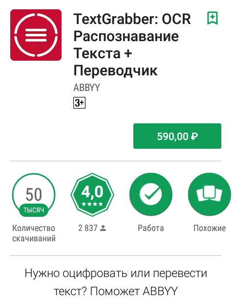 Приложение для захвата текста
