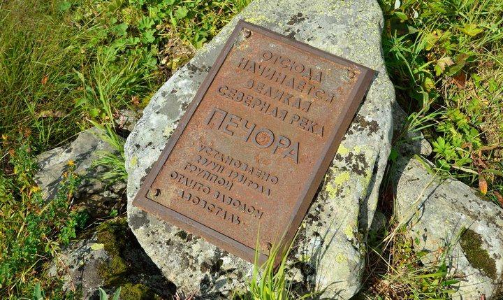 Печорская гройна, фото. Истоки реки Печора, фото.