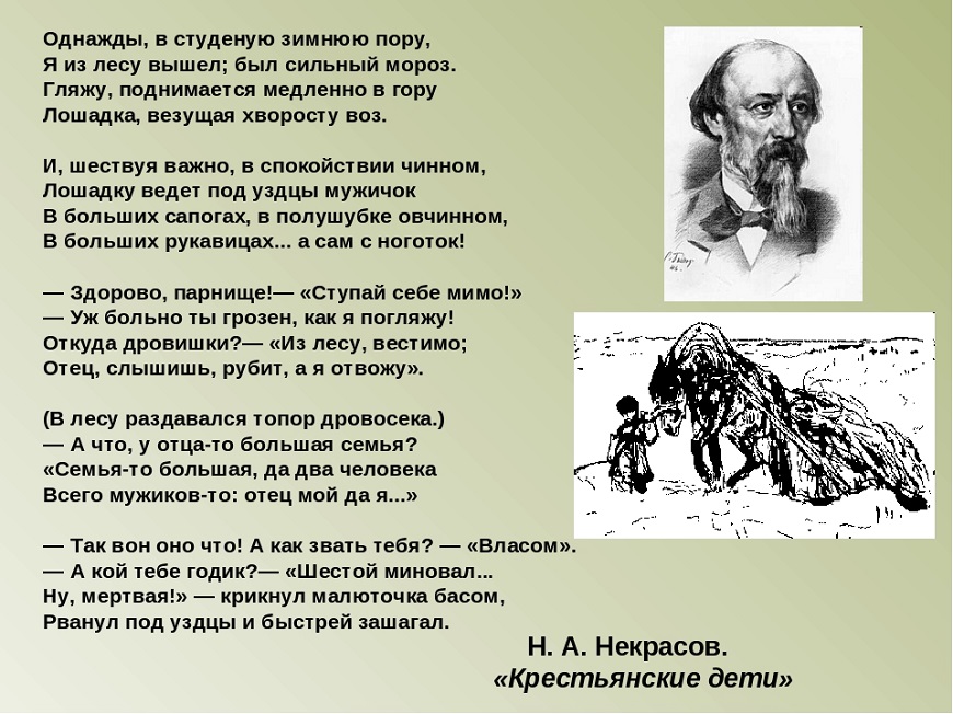 Как выучить стих Крестьянские дети