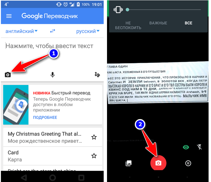 Обратите внимание, что Google Translate уже пытается перевести текст онлайн перед съемкой