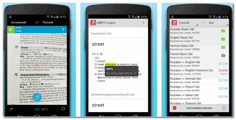 Приложение ABBYY Lingvo (словарь)