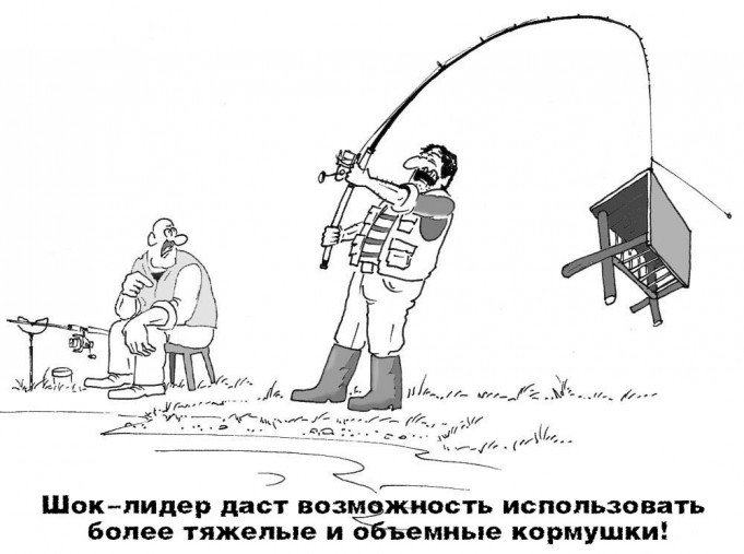 Использование шок лидера Использование шок лидера