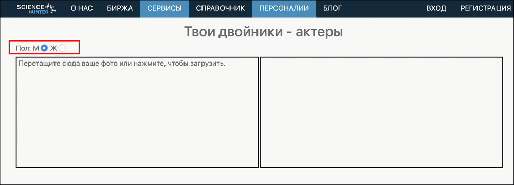 выбор пола в Sciencehunter