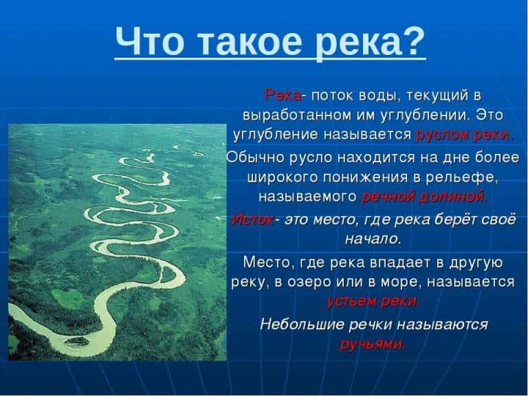 Что такое река – термин, определение, виды