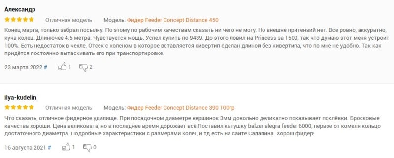 Отзывы о фидере Волжанка, Флагман, 3.9, Кайда, Концепт, Земекс