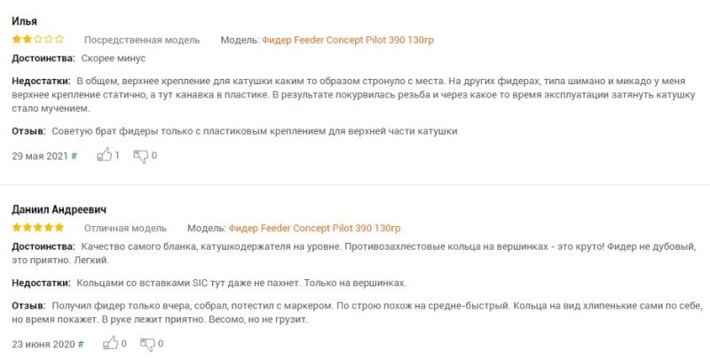 Отзывы о фидере Волжанка, Флагман, 3.9, Кайда, Концепт, Земекс