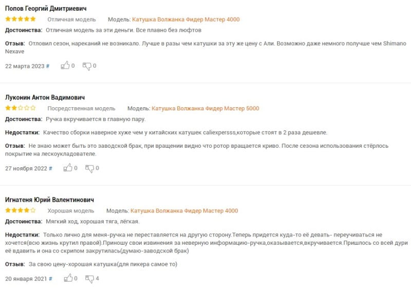 Отзывы о фидере Волжанка, Флагман, 3.9, Кайда, Концепт, Земекс