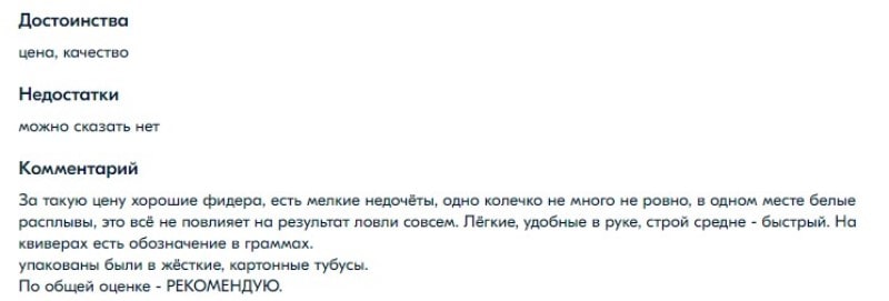 Отзывы о фидере Волжанка, Флагман, 3.9, Кайда, Концепт, Земекс