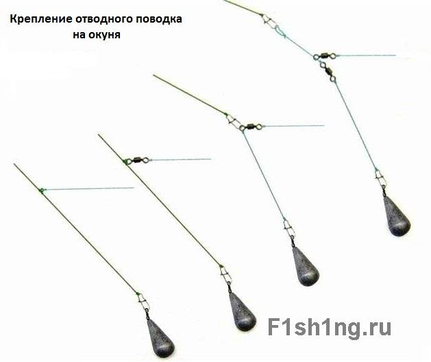 Схема монтажа отводного поводка